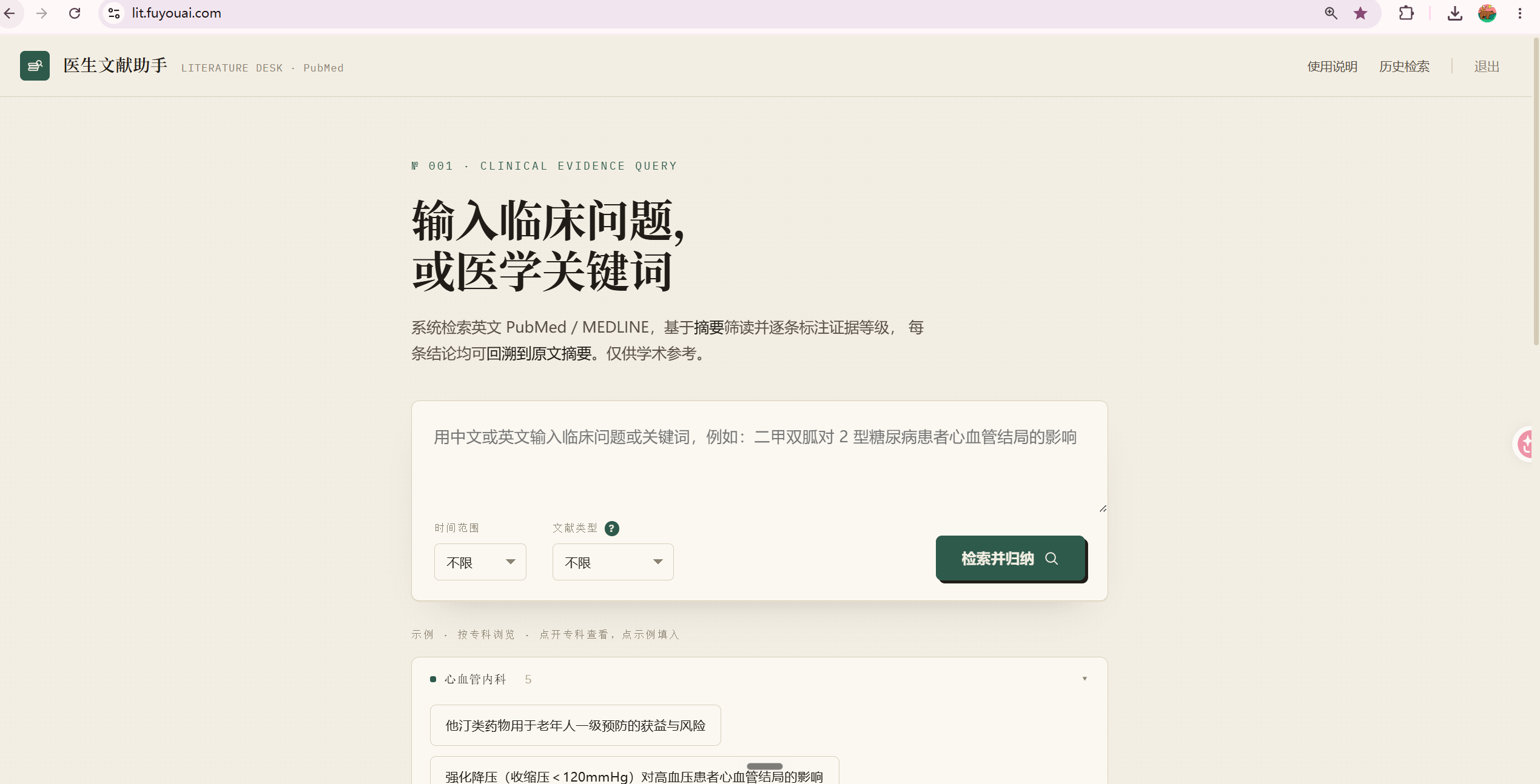 医生文献助手 界面截图