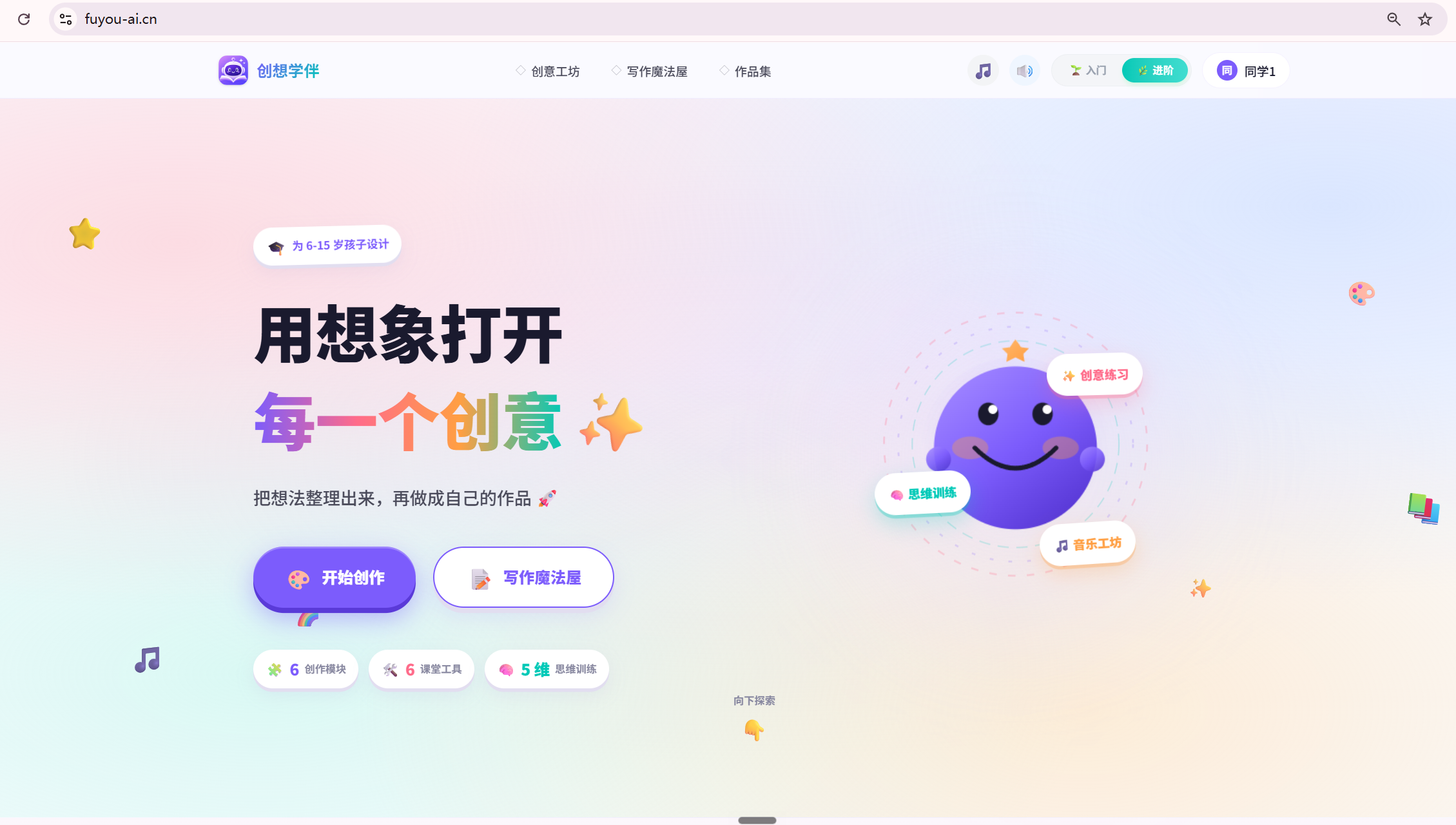 创想学伴 界面截图